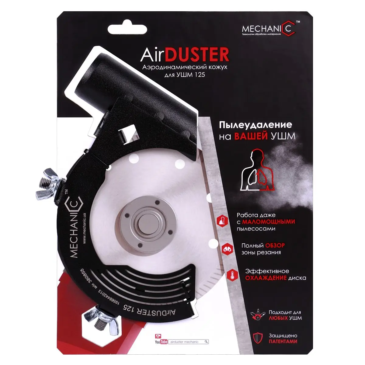 Cutting guard AirDUSTER 115-125 1